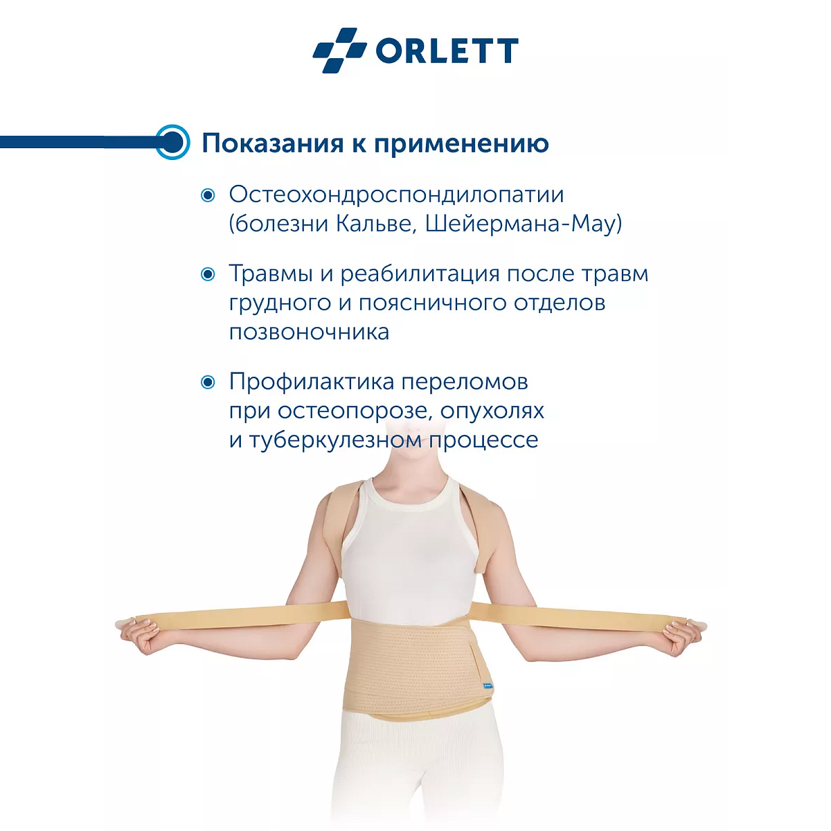 Корректор осанки TLSO-250(A) 2G Orlett, умеренная фиксация купить в OrtoMir24